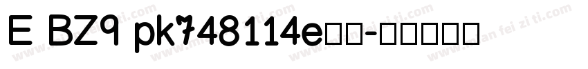 E BZ9 pk748114e字体字体转换